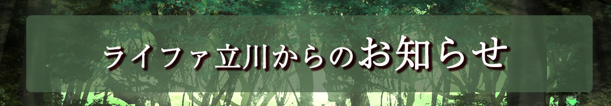 お知らせ
